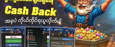 အပတ်စဉ် VIP Cashback အစီအစဉ် promotion